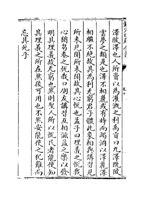 【读易详说】卷十.pdf