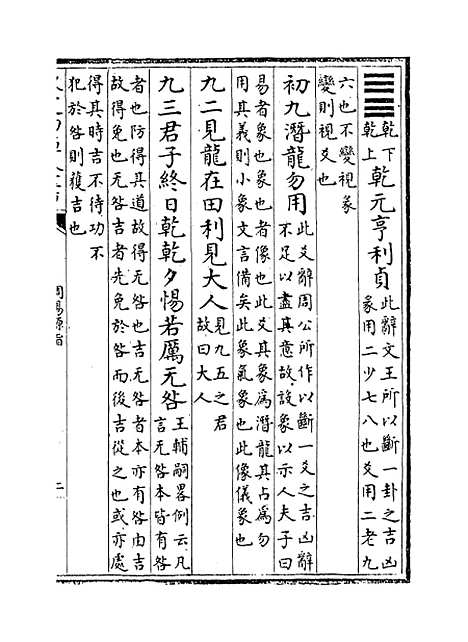 【周易原旨】卷一至二.pdf