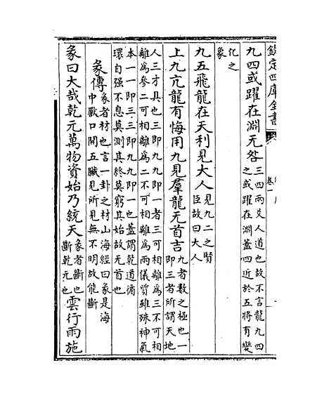 【周易原旨】卷一至二.pdf