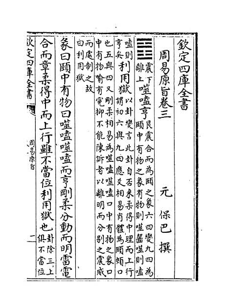 【周易原旨】卷三至四.pdf