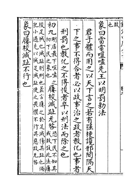 【周易原旨】卷三至四.pdf