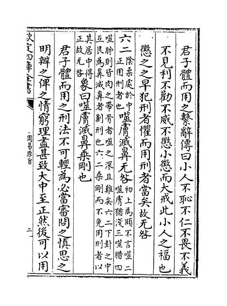 【周易原旨】卷三至四.pdf