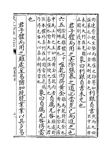 【周易原旨】卷三至四.pdf