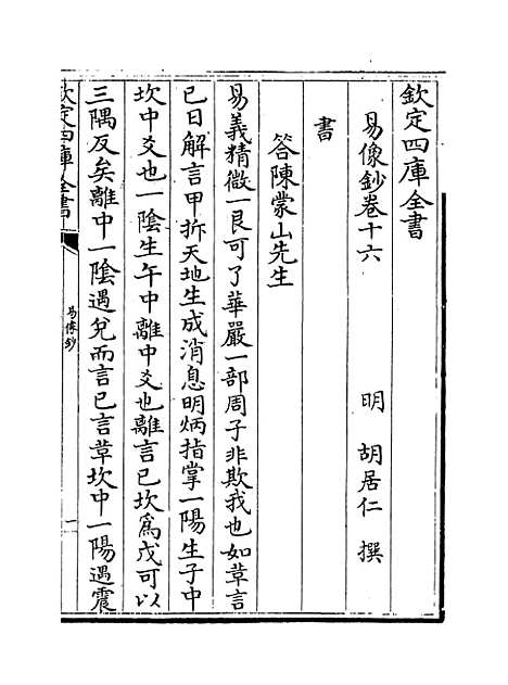 【易像钞】卷十六至十八.pdf