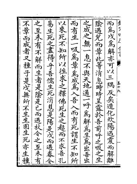 【易像钞】卷十六至十八.pdf