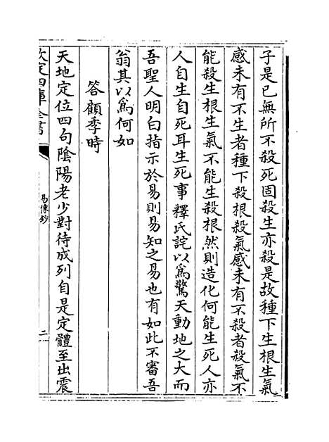 【易像钞】卷十六至十八.pdf