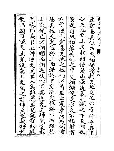 【易像钞】卷十六至十八.pdf