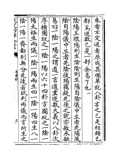 【易像钞】卷十六至十八.pdf