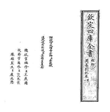 【周易劄记】卷一.pdf