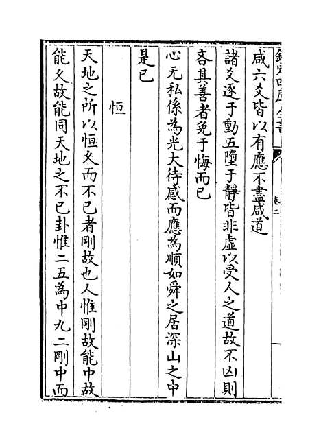 【周易劄记】卷二至三.pdf