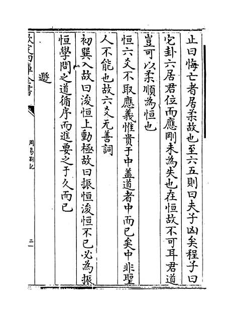 【周易劄记】卷二至三.pdf