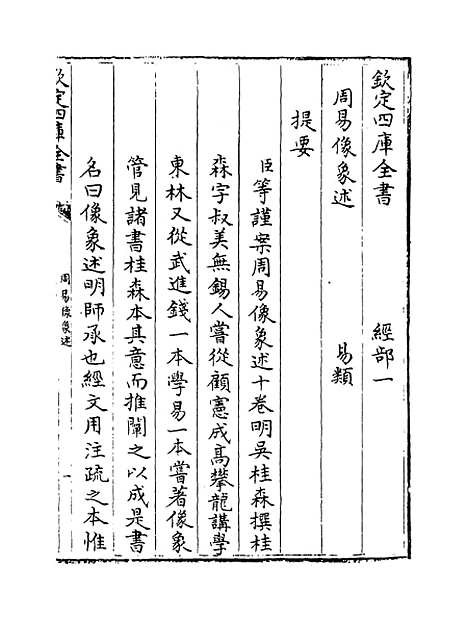 【周易像象述】卷一至二.pdf