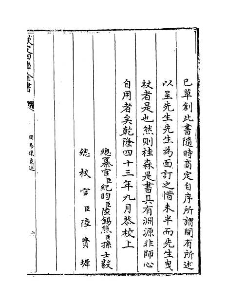 【周易像象述】卷一至二.pdf