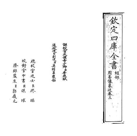 【周易像象述】卷三至四.pdf