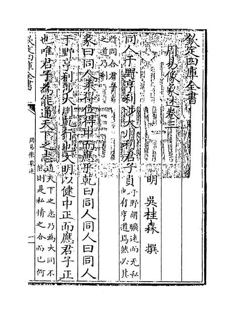 【周易像象述】卷三至四.pdf