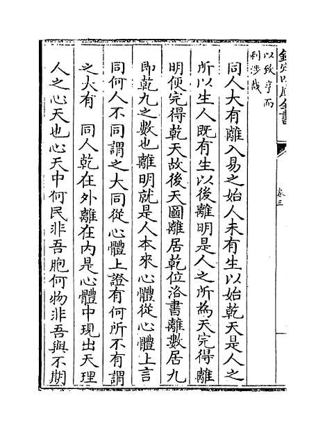 【周易像象述】卷三至四.pdf