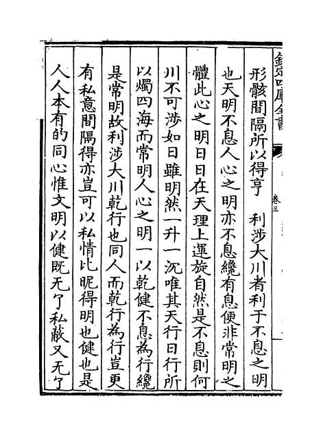 【周易像象述】卷三至四.pdf