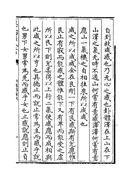 【周易像象述】卷五.pdf