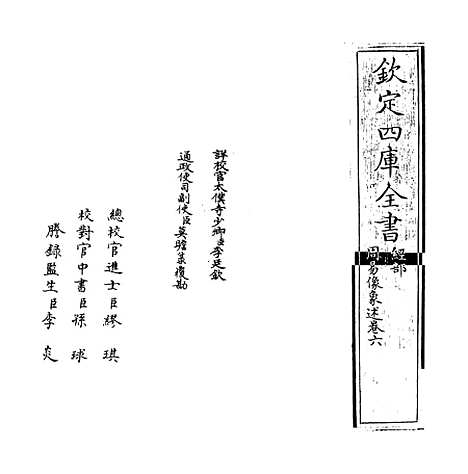 【周易像象述】卷六.pdf