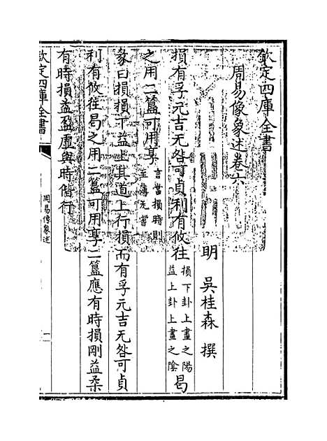 【周易像象述】卷六.pdf