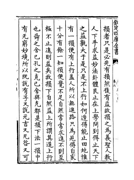 【周易像象述】卷六.pdf