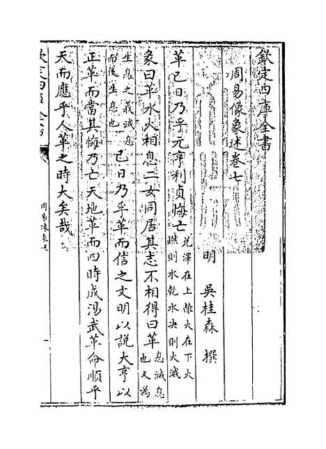 【周易像象述】卷七.pdf