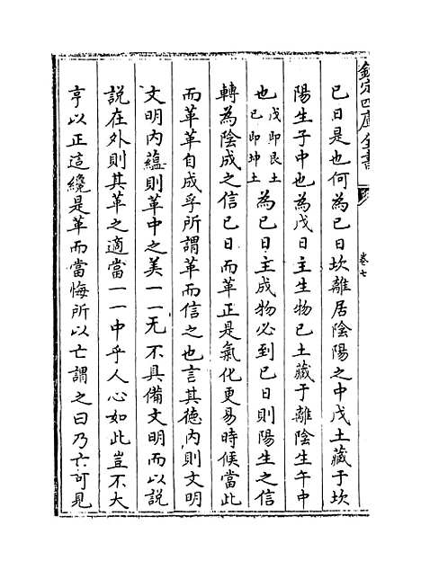 【周易像象述】卷七.pdf