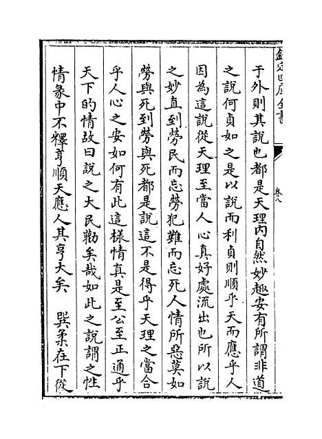 【周易像象述】卷八至九.pdf