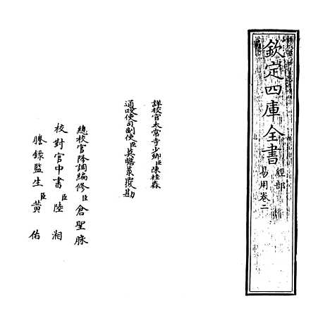 【易用】卷二至三.pdf