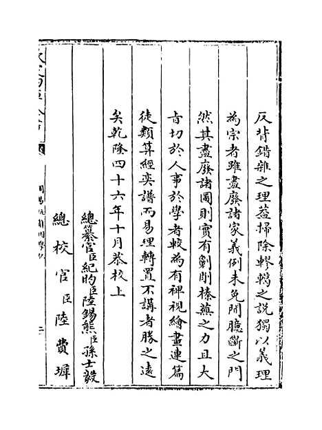 【周易玩辞困学记】卷一.pdf