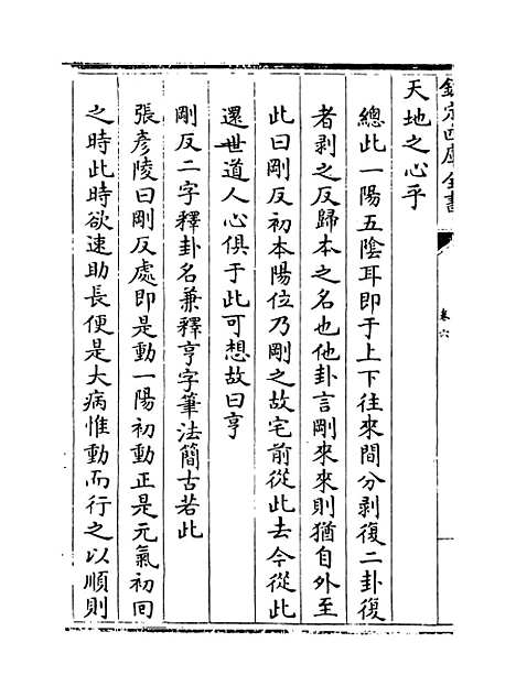 【周易玩辞困学记】卷六.pdf