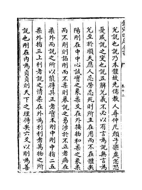 【周易玩辞困学记】卷十二.pdf