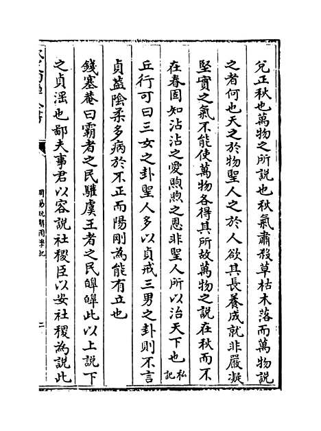 【周易玩辞困学记】卷十二.pdf