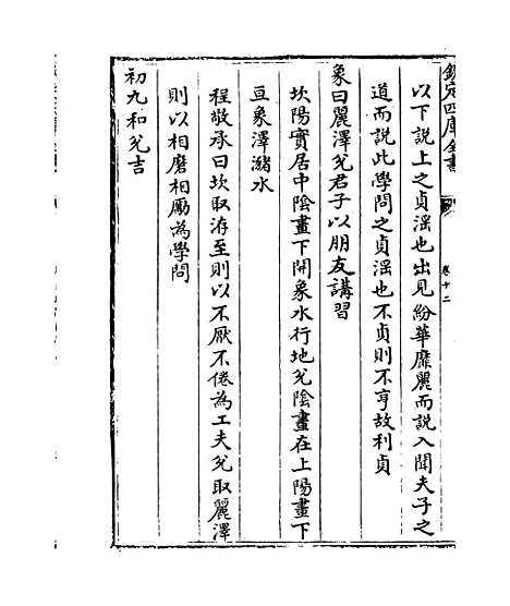 【周易玩辞困学记】卷十二.pdf