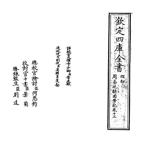 【周易玩辞困学记】卷十三.pdf