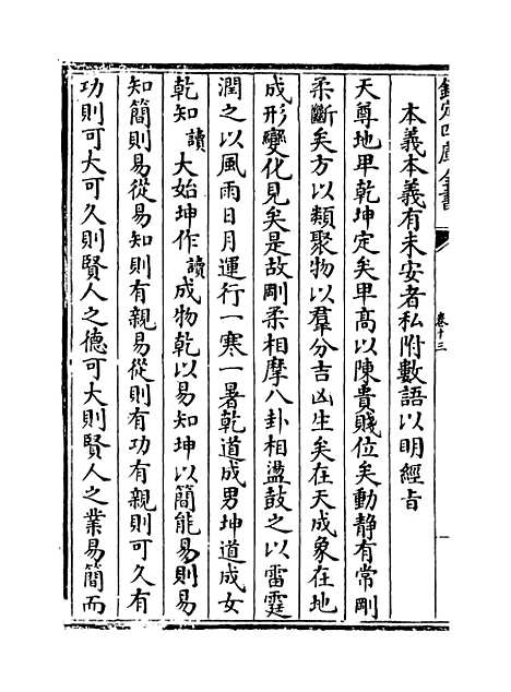 【周易玩辞困学记】卷十三.pdf