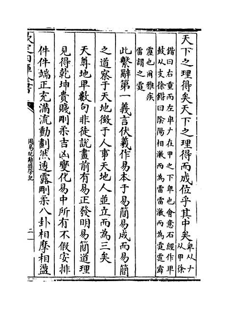 【周易玩辞困学记】卷十三.pdf