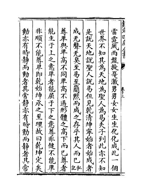 【周易玩辞困学记】卷十三.pdf