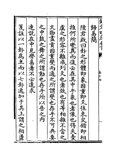 【周易玩辞困学记】卷十四.pdf