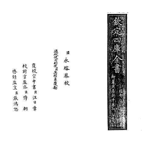 【御纂周易折中】卷一至二.pdf