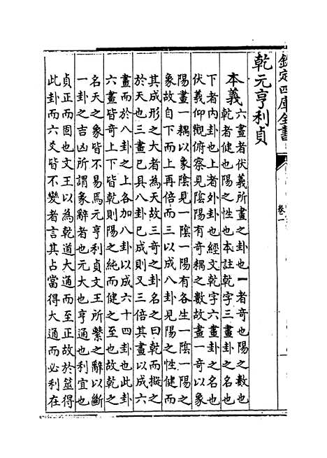 【御纂周易折中】卷一至二.pdf