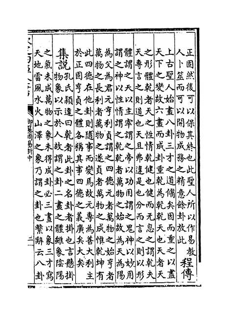 【御纂周易折中】卷一至二.pdf