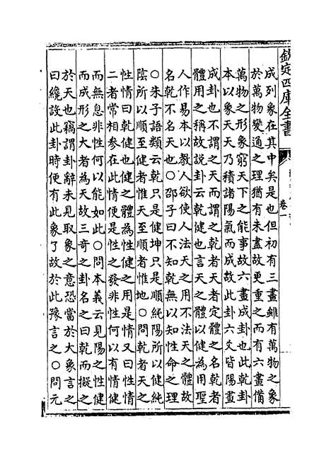 【御纂周易折中】卷一至二.pdf