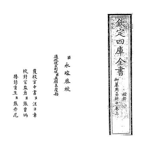 【御纂周易折中】卷三.pdf