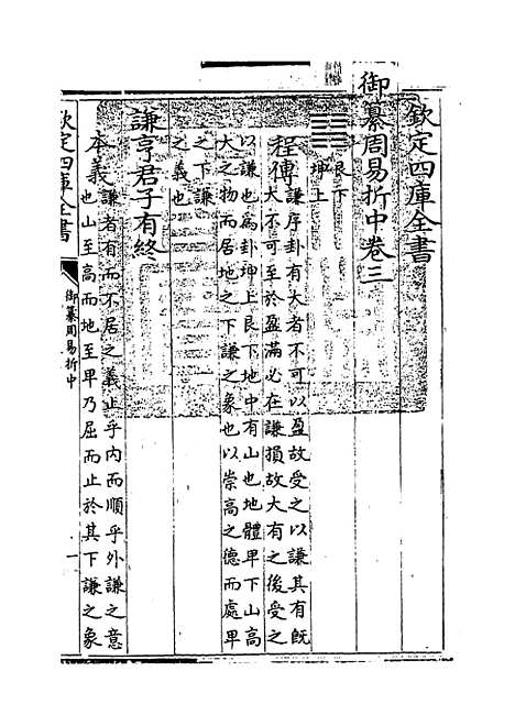 【御纂周易折中】卷三.pdf