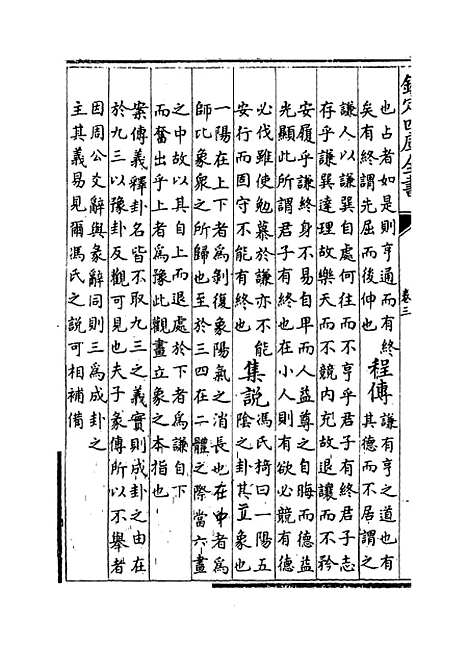 【御纂周易折中】卷三.pdf