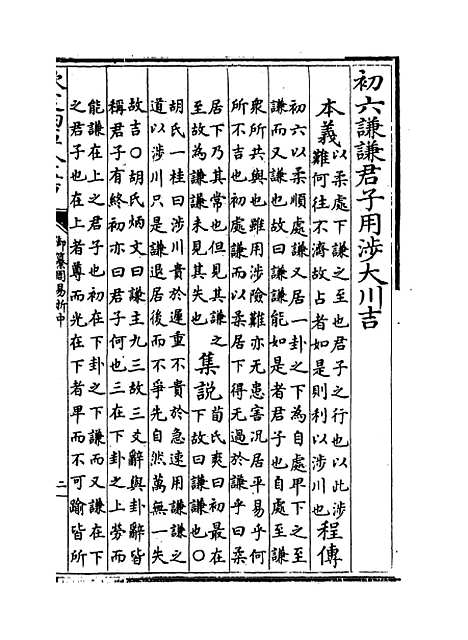 【御纂周易折中】卷三.pdf