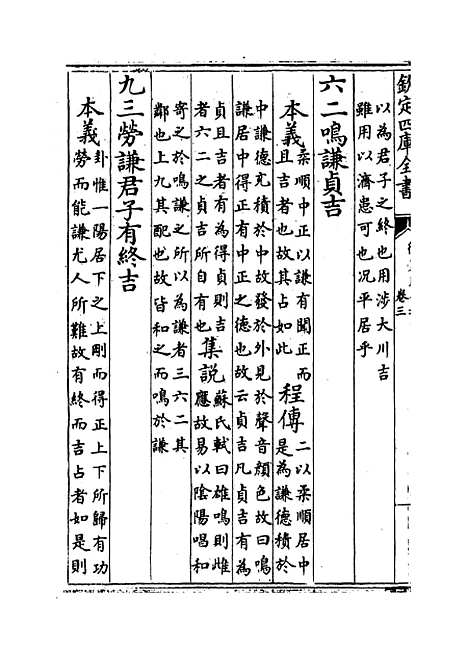 【御纂周易折中】卷三.pdf