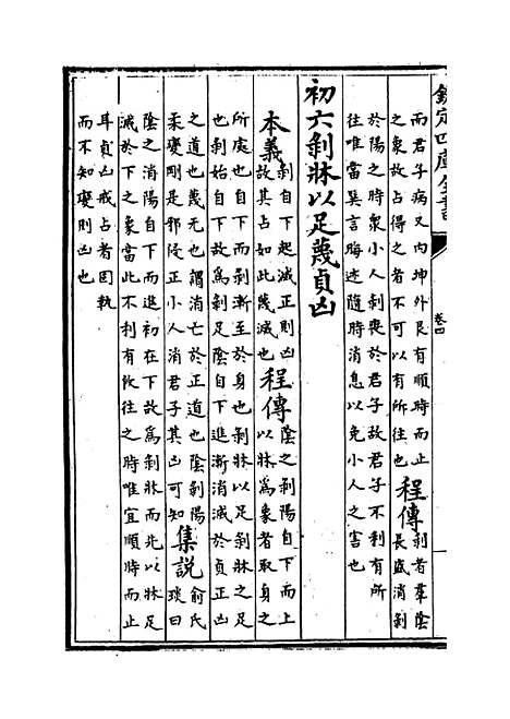 【御纂周易折中】卷四至五.pdf