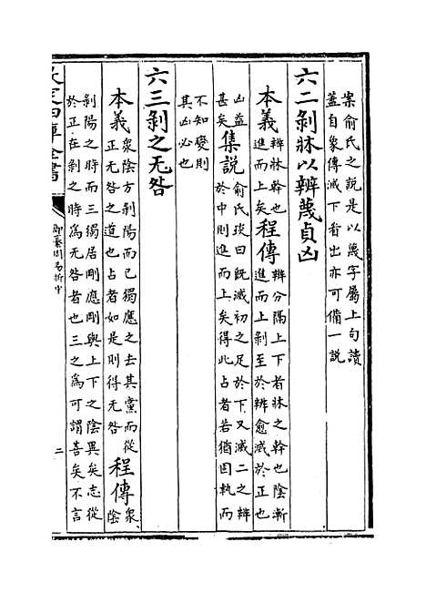 【御纂周易折中】卷四至五.pdf